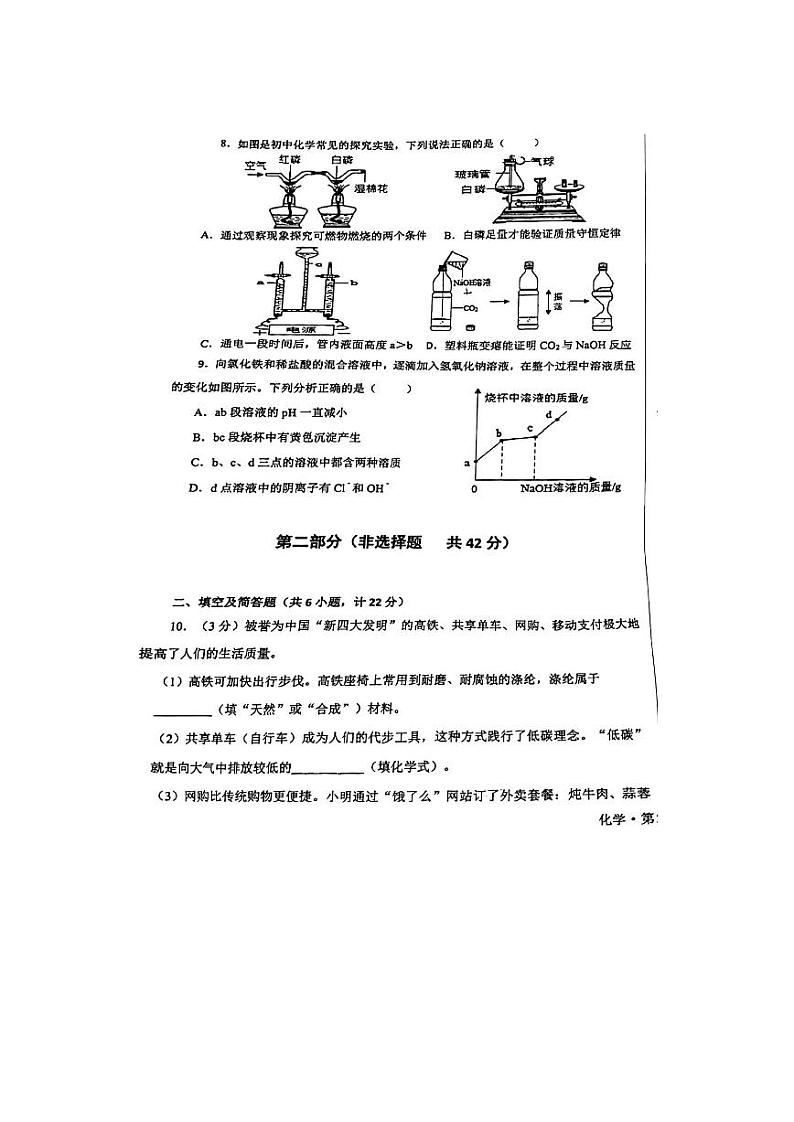 2024年陕西省西安市西安交通大学附属中学中考二模化学试题第3页