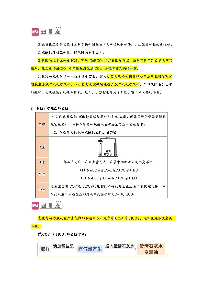 第4讲  盐和化肥（原卷版）第3页