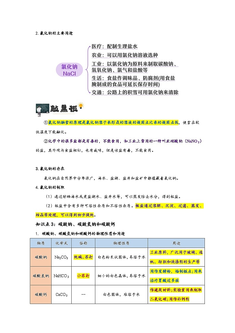 第4讲  盐和化肥（解析版）第2页