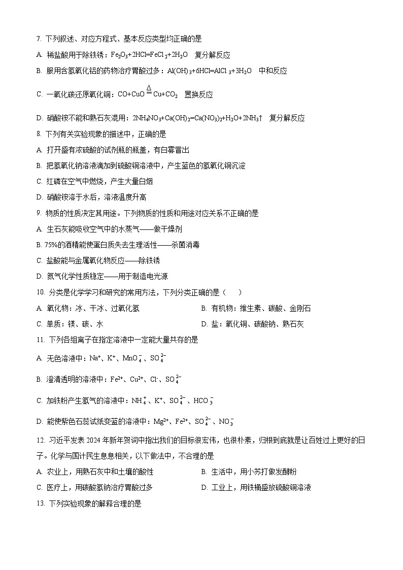 精品解析：江苏省苏州高新区第一初级中学2023-2024学年九年级下学期3月月考化学试题（原卷版）第2页