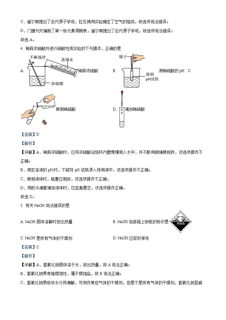 精品解析：江苏省苏州高新区第一初级中学2023-2024学年九年级下学期3月月考化学试题（解析版）第2页