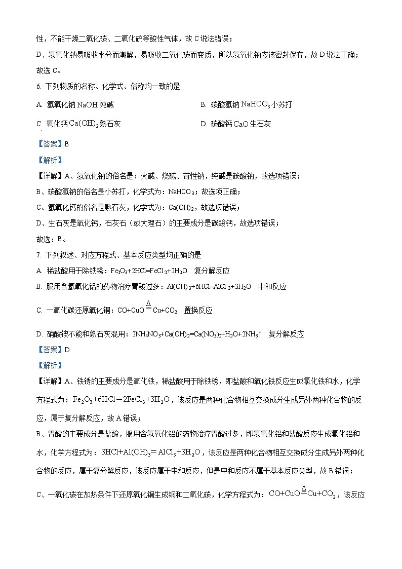 精品解析：江苏省苏州高新区第一初级中学2023-2024学年九年级下学期3月月考化学试题（解析版）第3页