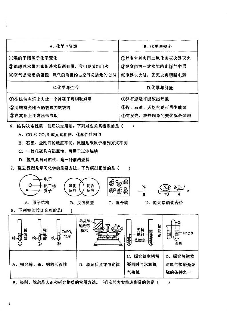 新疆乌鲁木齐市第一中学2023-2024学年九年级上学期期末化学试题02