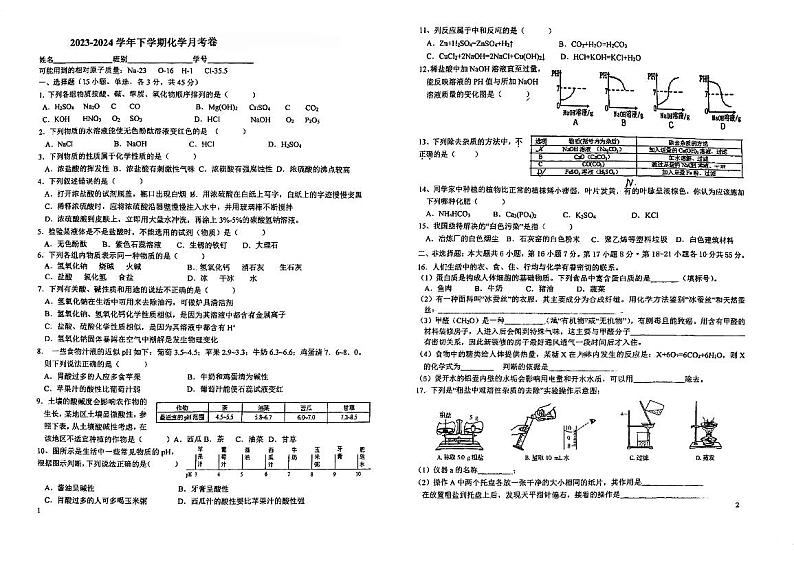 广东省江门市第九中学2023-2024学年九年级下学期第一次月考化学试题第1页