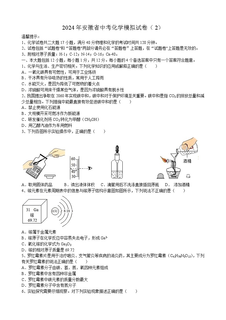 2024年安徽省中考化学模拟试卷（2）01