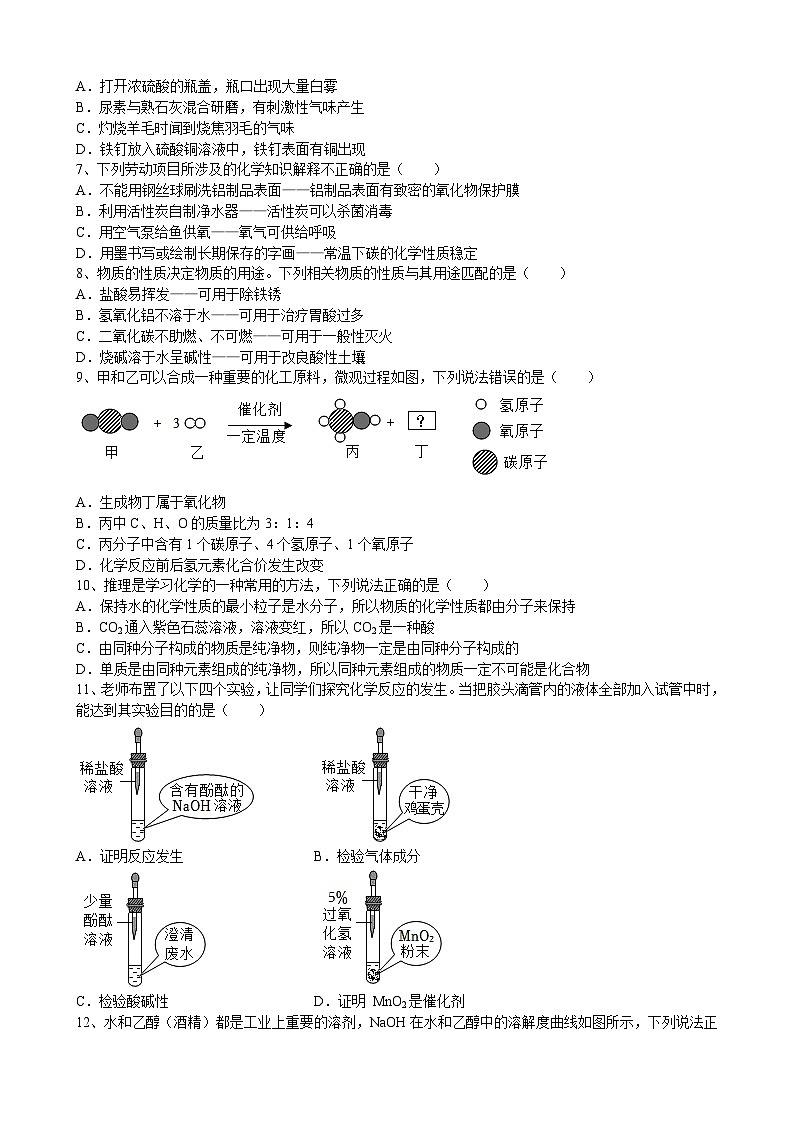 2024年安徽省中考化学模拟试卷（2）02