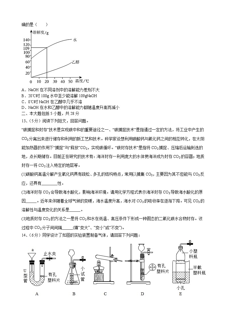 2024年安徽省中考化学模拟试卷（2）03