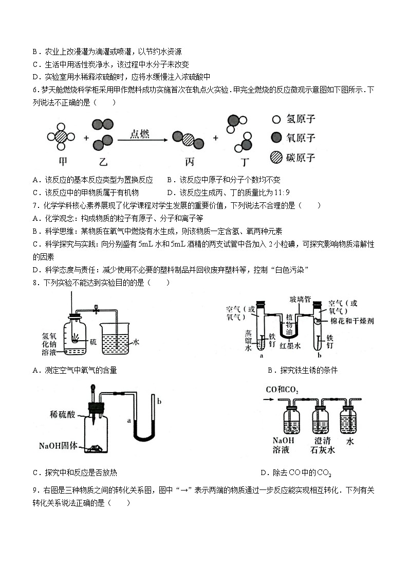 2024年陕西省西安市莲湖区中考一模化学试题02