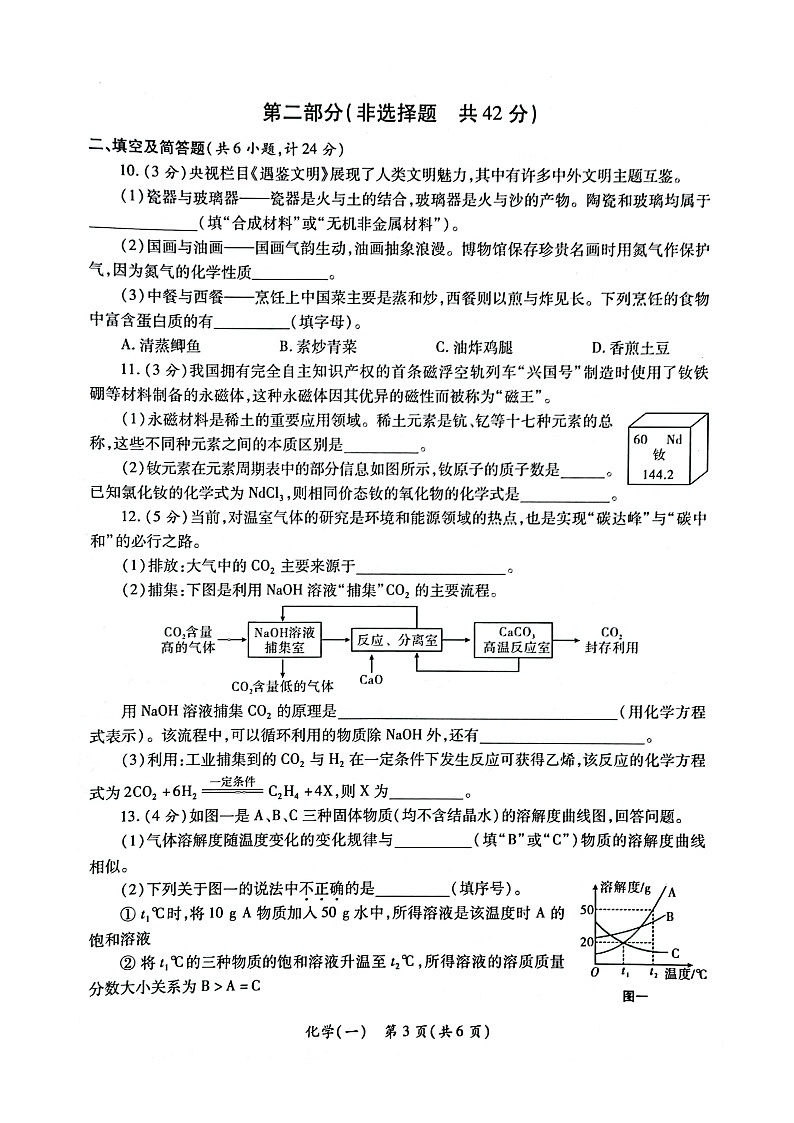 陕西省西安市莲湖区2024年中考第一次模拟试题化学 试题第3页