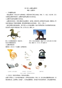 初中化学人教版九年级下册课题 1 金属材料导学案