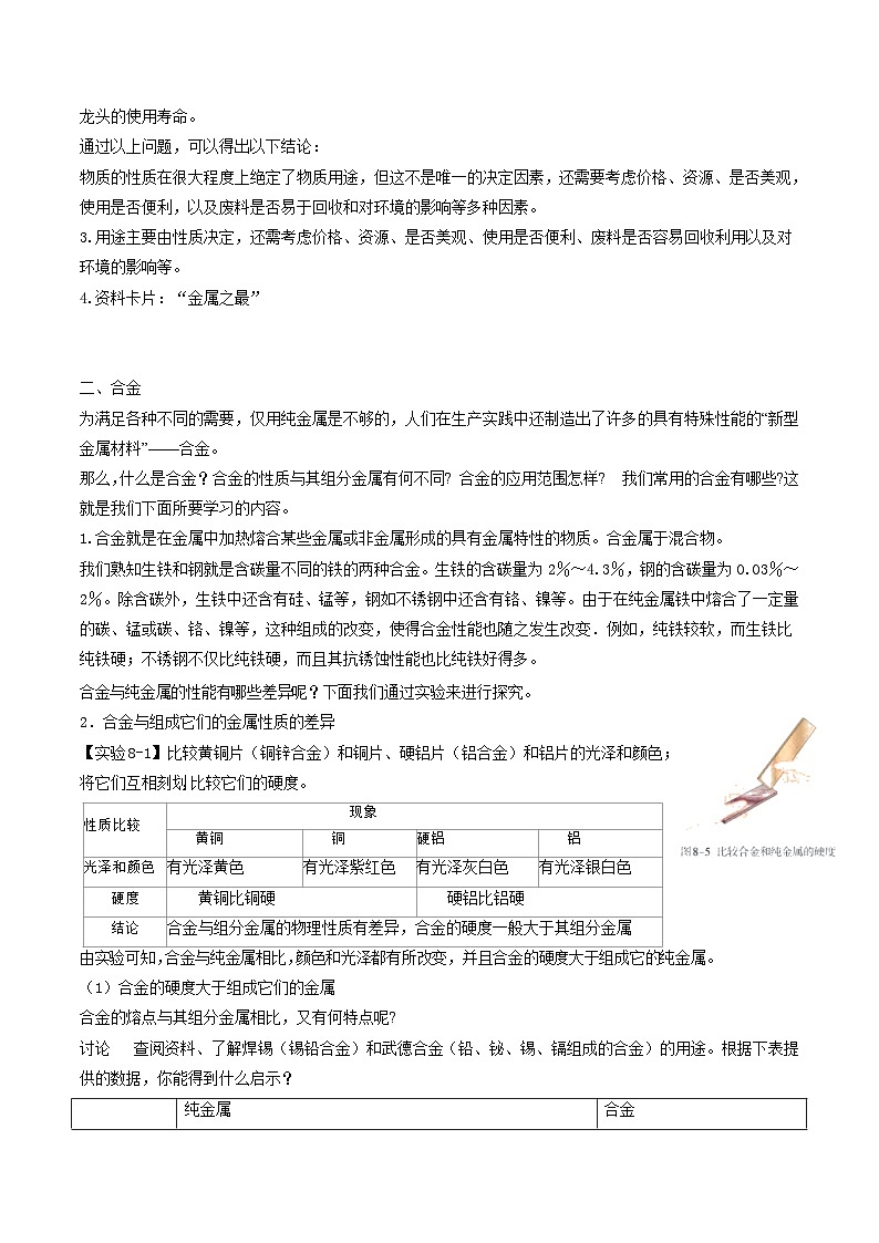 8.1金属和金属材料同步讲义    九年级化学人教版下册第3页