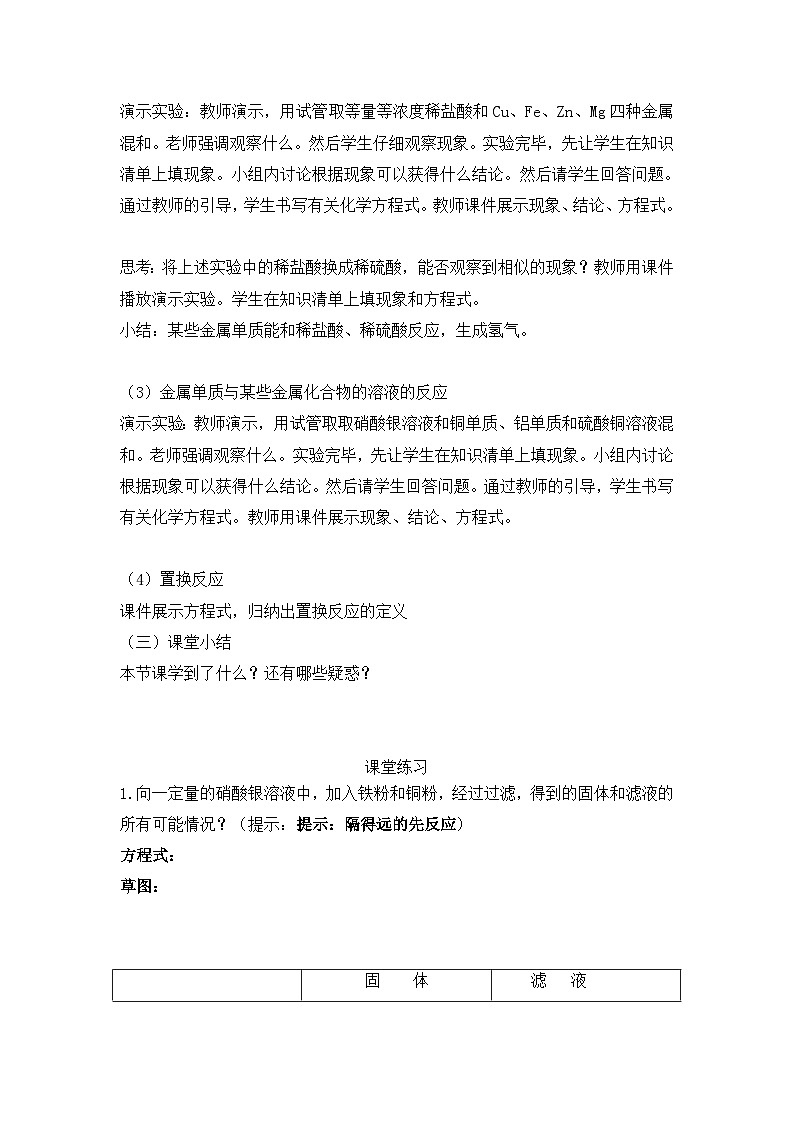 8.2金属的化学性质   九年级化学人教版下册 教案02