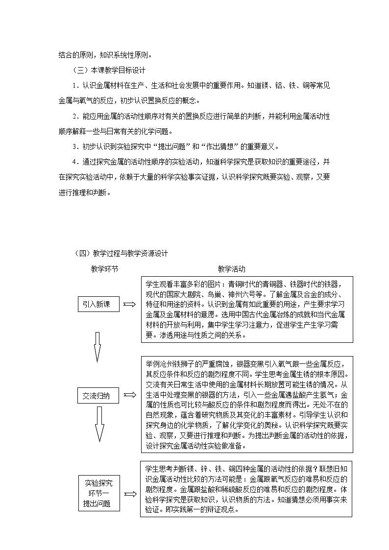 8.2金属的化学性质教学设计  九年级化学人教版下册第2页