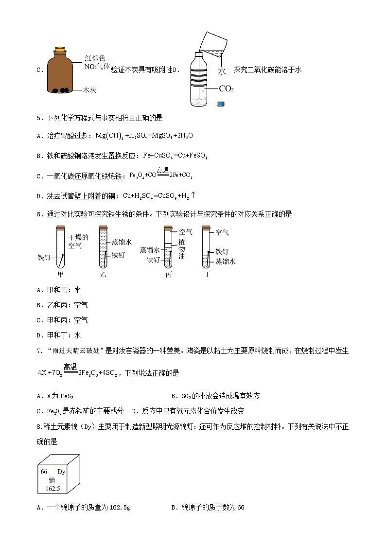 8.3金属资源的利用和保护课后练习  九年级化学人教版下册第2页