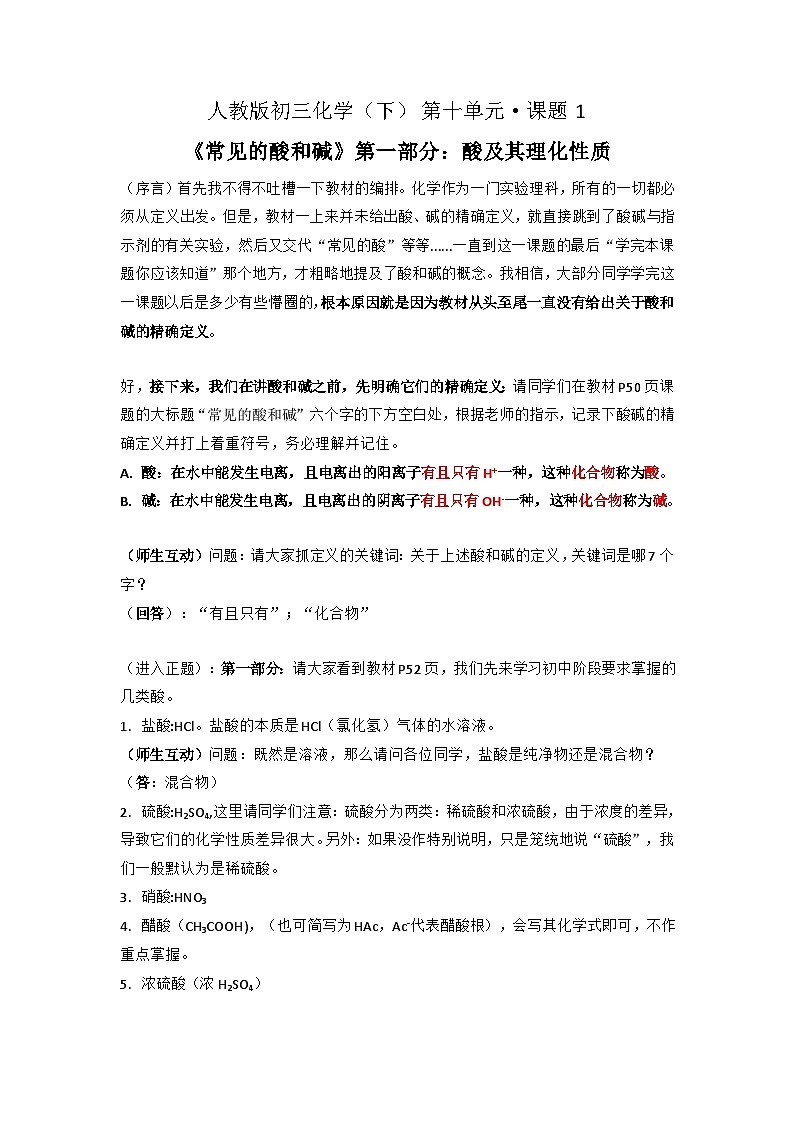 10.1常见的酸和碱：酸及其理化性质教学设计    九年级化学人教版下册第1页