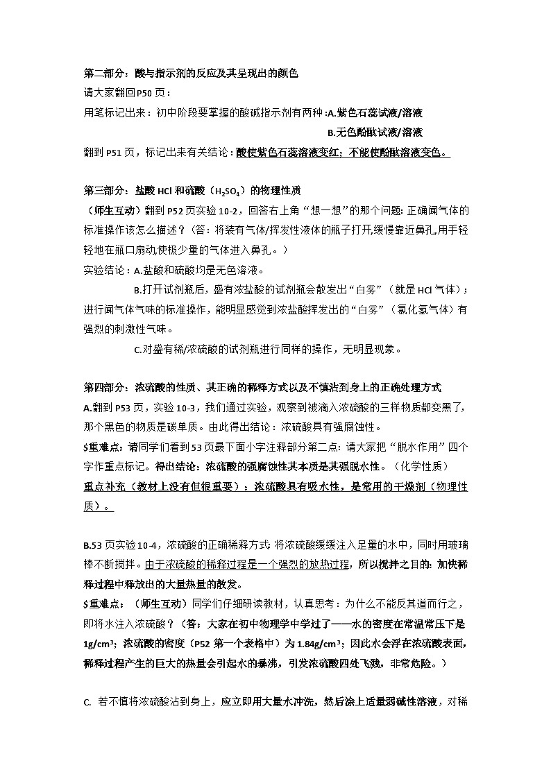 10.1常见的酸和碱：酸及其理化性质教学设计    九年级化学人教版下册第2页