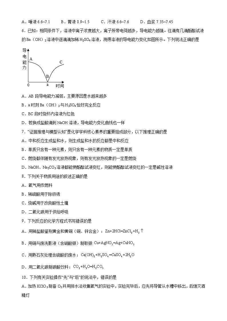 10.2酸和碱的中和反应 练习  九年级化学人教版下册02