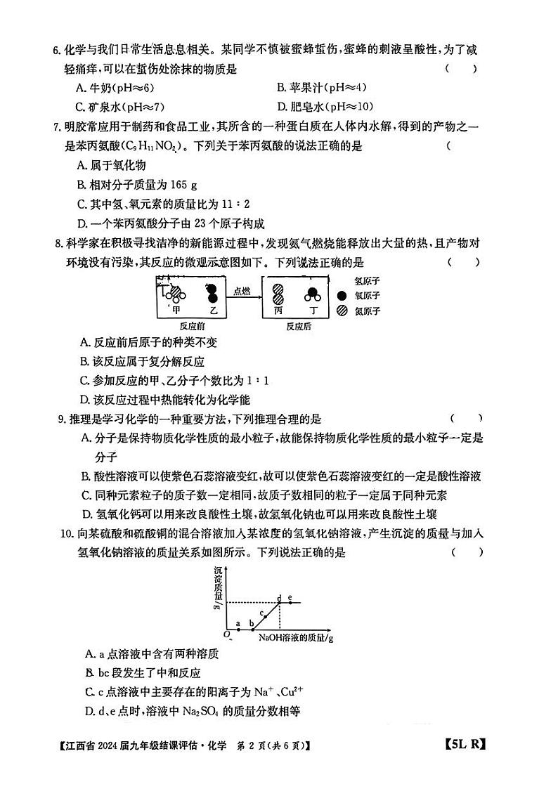 2024年江西省南昌市部分学校一模考试化学试题第2页