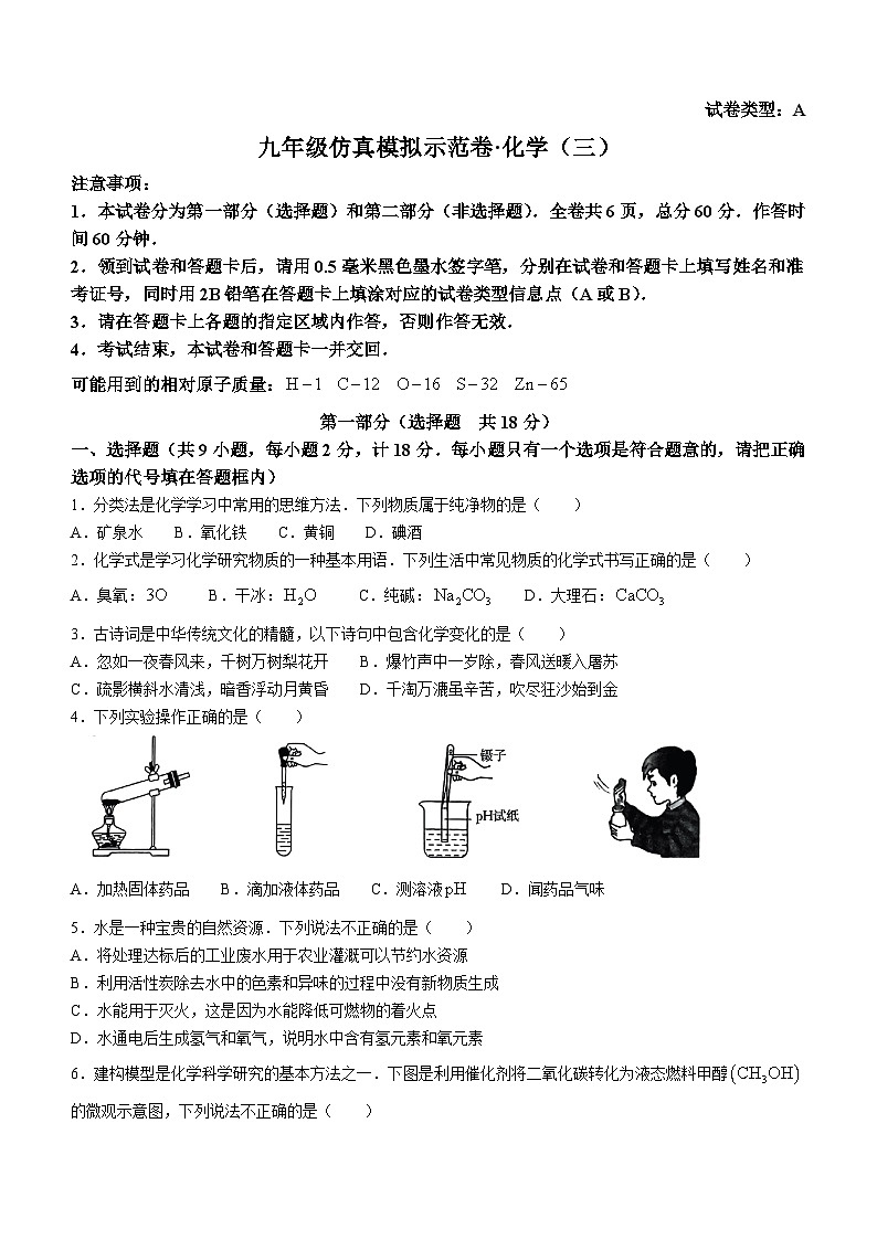 2024年陕西省榆林市子洲县周家硷中学三模化学试题第1页