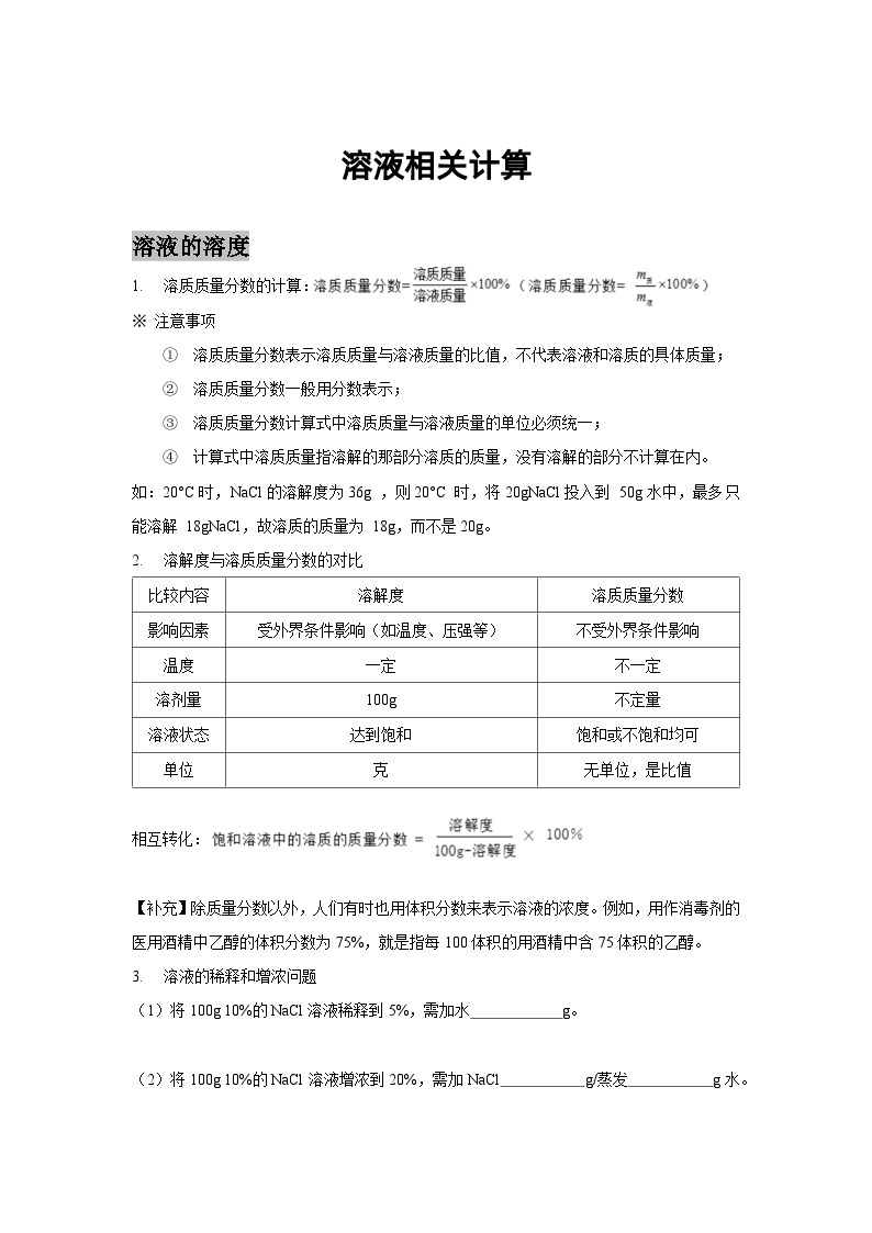 第九单元溶液相关计算讲义  九年级化学人教版下册01