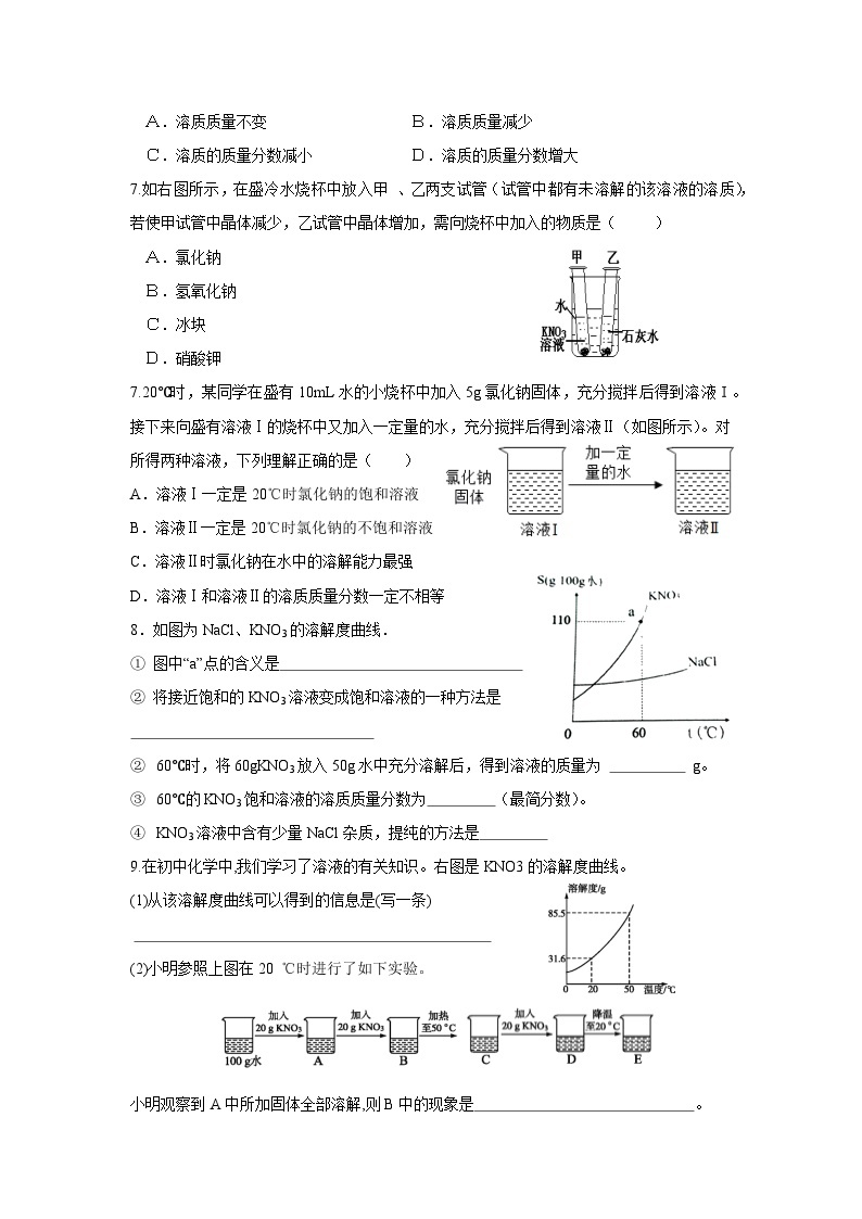 第九单元溶液相关计算讲义  九年级化学人教版下册03