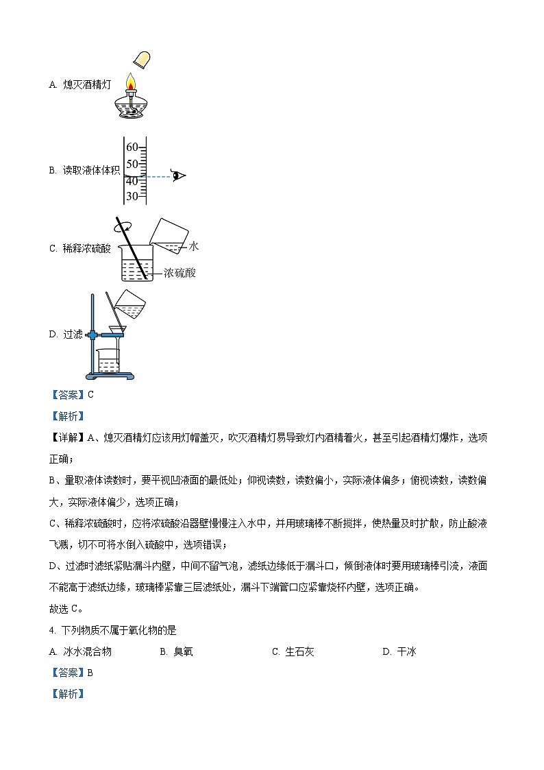 精品解析：山东省临清市新华路街道办事处中学2023-2024学年下学期开学摸底调查问卷九年级化学试题（解析版）第2页