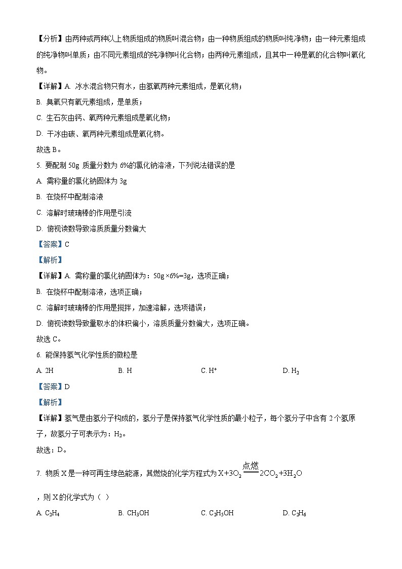 精品解析：山东省临清市新华路街道办事处中学2023-2024学年下学期开学摸底调查问卷九年级化学试题（解析版）第3页