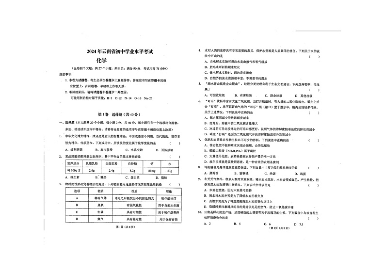 云南省曲靖市麒麟区第十中学2023-2024学年九年级下学期第一次月考化学试题（扫描版无答案）第1页