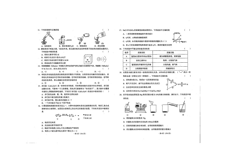 云南省曲靖市麒麟区第十中学2023-2024学年九年级下学期第一次月考化学试题（扫描版无答案）第2页