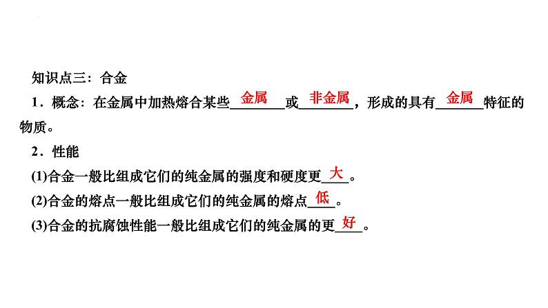 8.1金属材料课件-2023-2024学年九年级化学人教版下册第3页