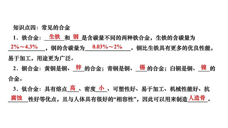 8.1金属材料课件-2023-2024学年九年级化学人教版下册第4页