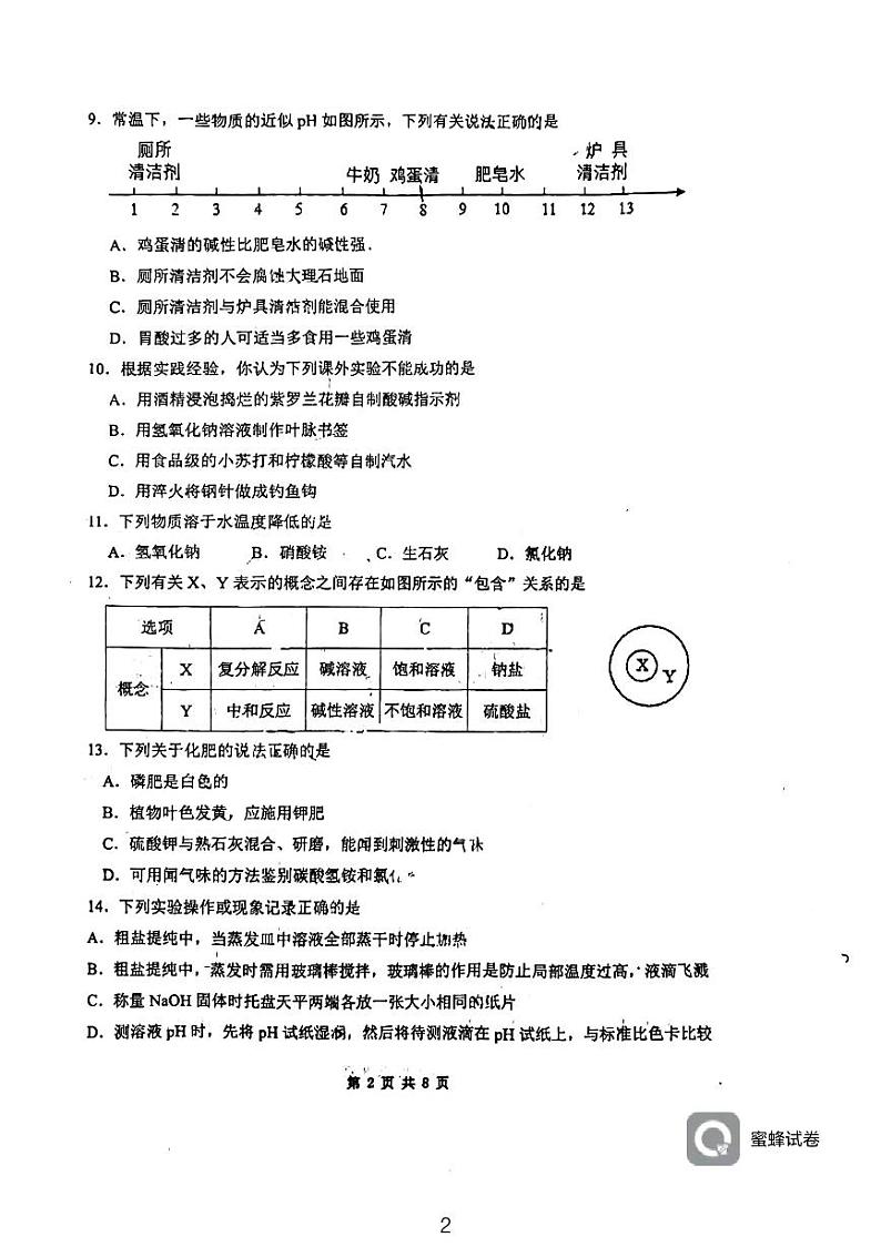 江苏省无锡市蠡园中学2023-2024学年九年级下学期3月月考化学试卷第2页