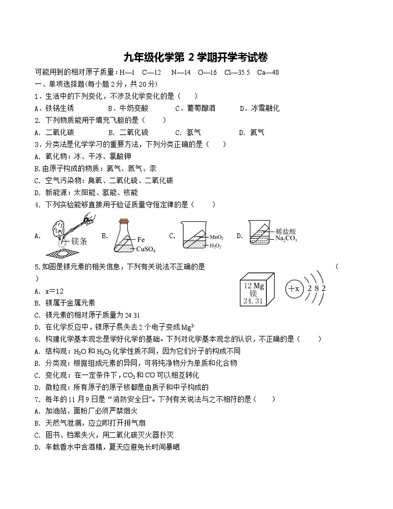 甘肃省武威第十九中学2023-2024学年九年级下学期开学考化学试卷第1页