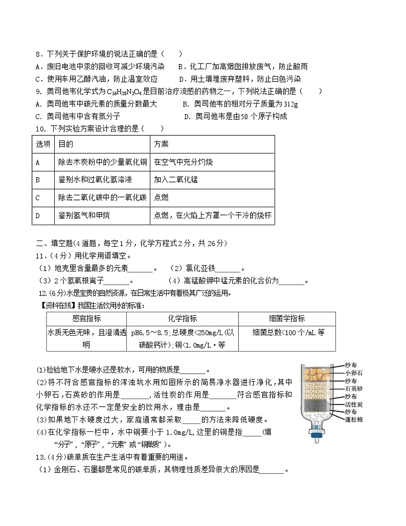 甘肃省武威第十九中学2023-2024学年九年级下学期开学考化学试卷第2页