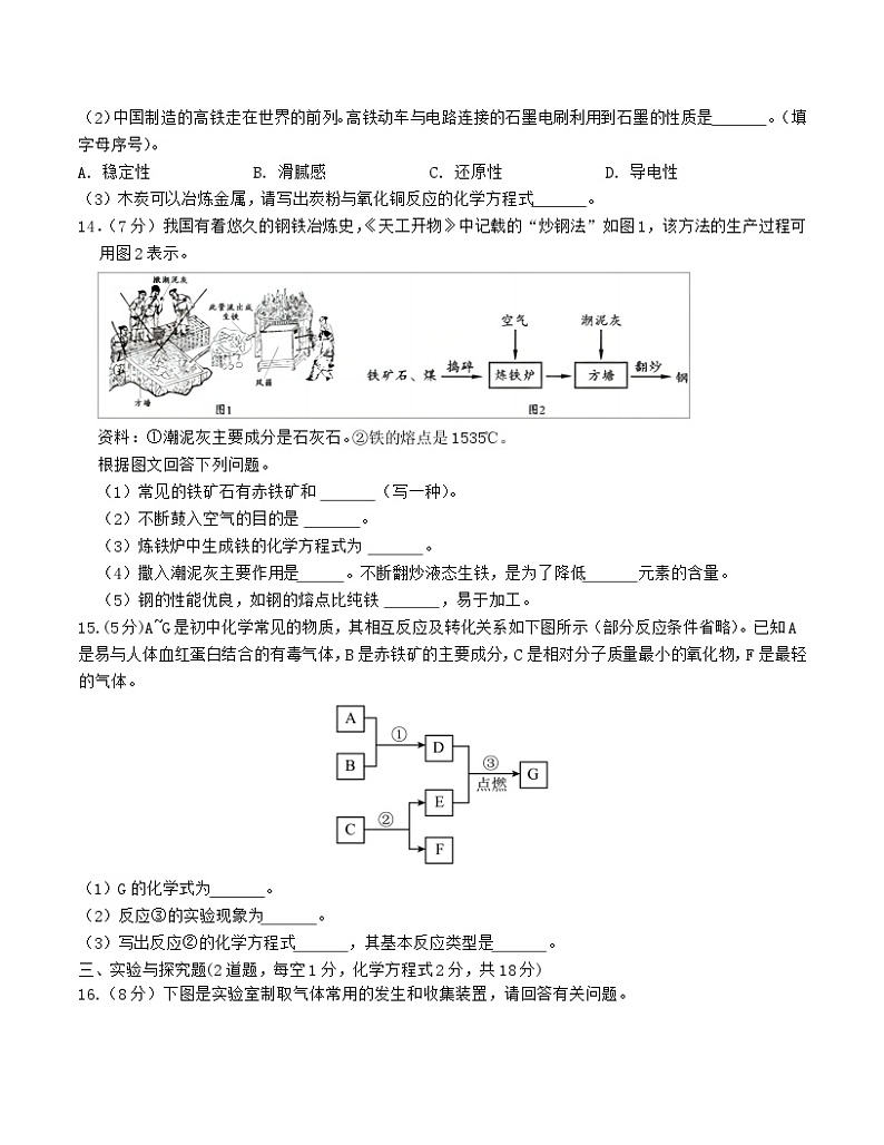 甘肃省武威第十九中学2023-2024学年九年级下学期开学考化学试卷第3页