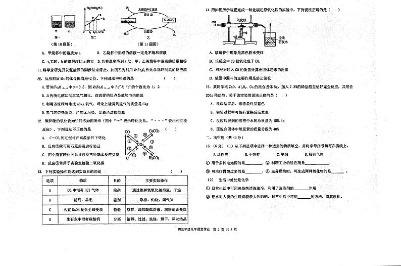 江苏省盐城市初级中学2023-2024学年九年级下学期中考模拟一化学试题第2页