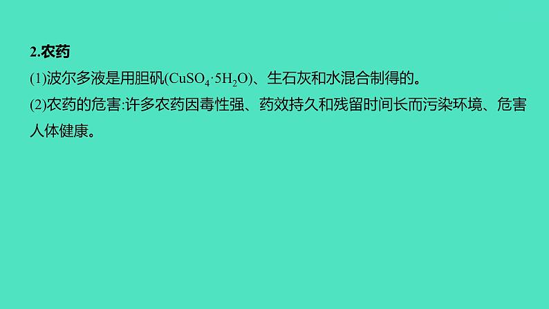 2024中考一轮复习 鲁教版化学 教材基础复习 第十一单元　化学与社会发展 课件第6页