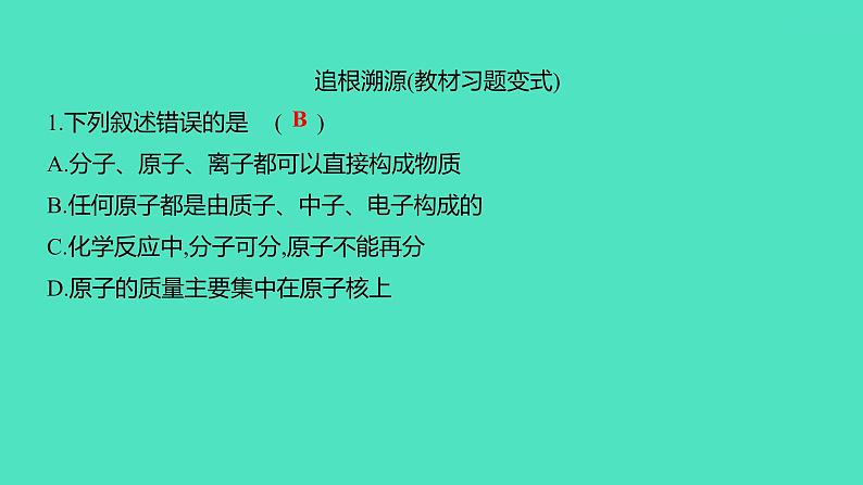 2024中考一轮复习 鲁教版化学 教材基础复习 第四单元 第二节　物质组成的表示 课件第8页