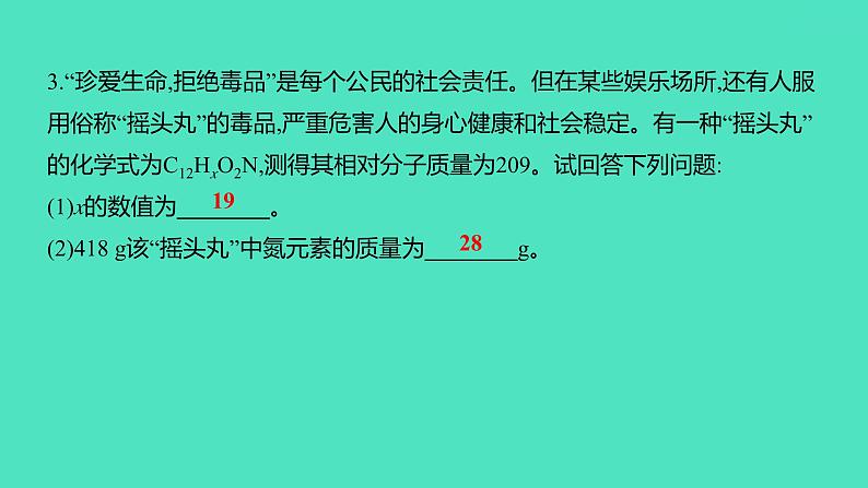 2024中考一轮复习 鲁教版化学 教材基础复习 第四单元 第二节　专题复习 化学式与化合价 课件第8页