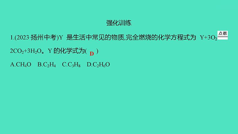 2024中考一轮复习 鲁教版化学 教材基础复习 微专题二　质量守恒定律的应用 课件第4页