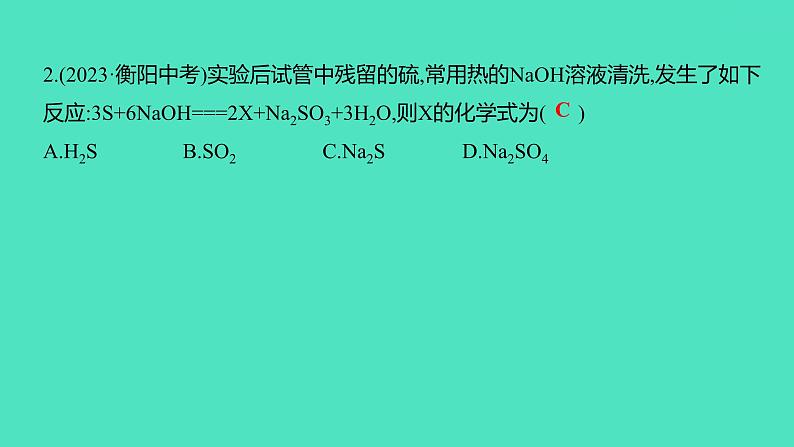 2024中考一轮复习 鲁教版化学 教材基础复习 微专题二　质量守恒定律的应用 课件第5页