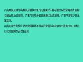 2024中考一轮复习 鲁教版化学 教材基础复习 微专题四　金属活动性顺序的验证及探究 课件