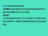 2024中考一轮复习 鲁教版化学 教材基础复习 微专题四　金属活动性顺序的验证及探究 课件