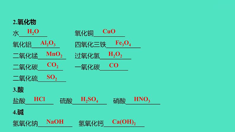 2024中考一轮复习 鲁教版化学 教材基础复习 微专题一　化学用语 课件第7页