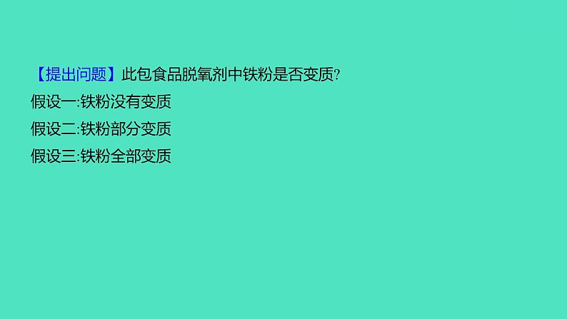 2024中考一轮复习 鲁教版化学 热考专题 专题六　实验探究题 课件07