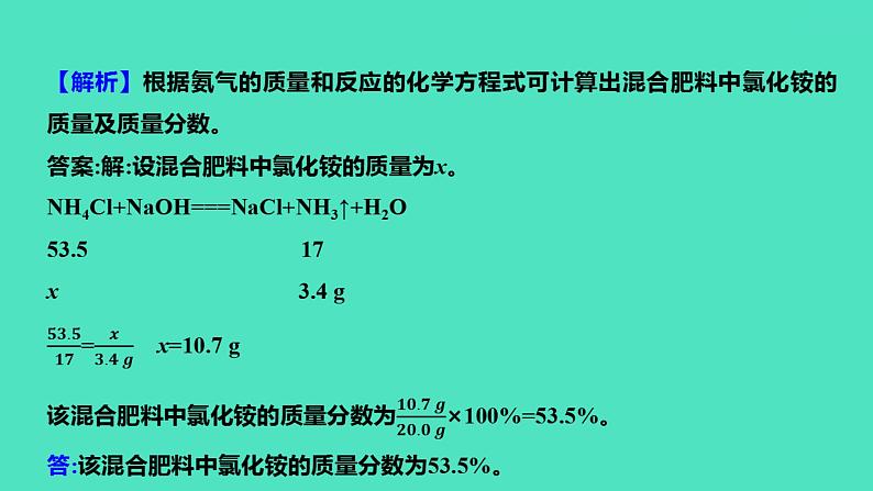 2024中考一轮复习 鲁教版化学 热考专题 专题七　化学方程式的计算 课件第3页