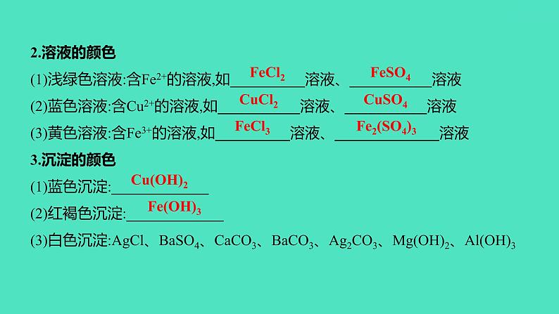 2024中考一轮复习 鲁教版化学 热考专题 专题三　物质的推断 课件第3页