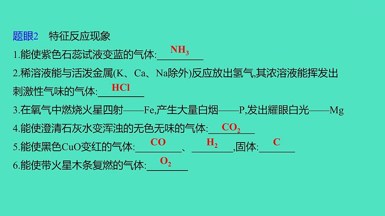 2024中考一轮复习 鲁教版化学 热考专题 专题三　物质的推断 课件第5页