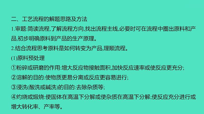 2024中考一轮复习 鲁教版化学 热考专题 专题四　工艺流程题 课件第3页