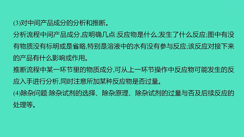 2024中考一轮复习 鲁教版化学 热考专题 专题四　工艺流程题 课件第5页